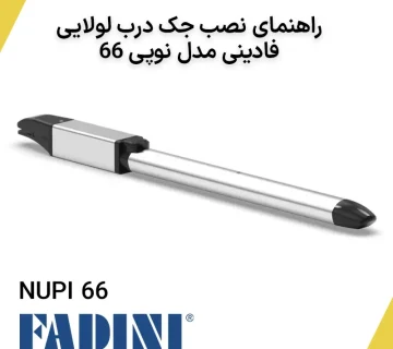 راهنمای نصب فارسی جک پارکینگ نوپی 66 فادینی