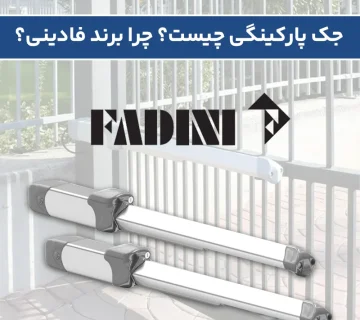 جک پارکینگی فادینی