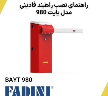 راهنمای نصب راهبند فادینی مدل بایت 980