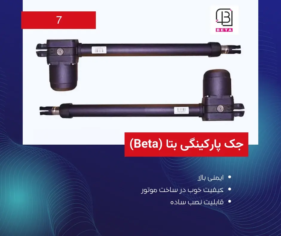جک پارکینگی بتا Beta