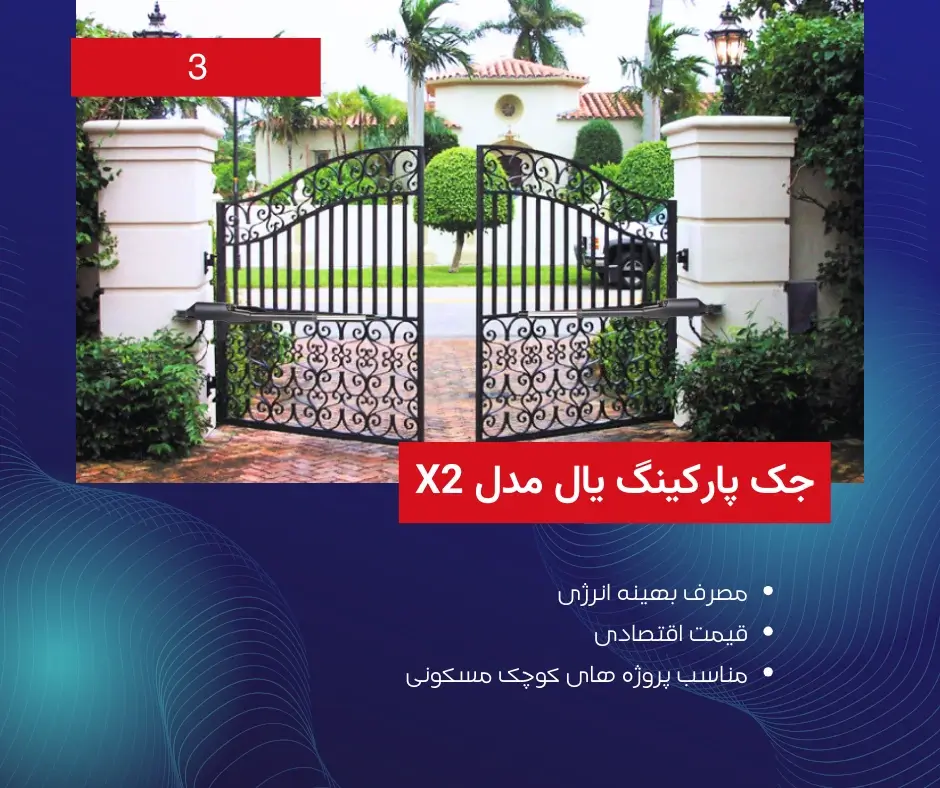 جک یال مدل x2