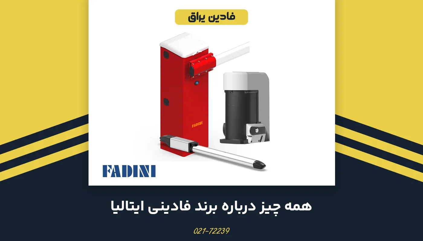 برند فادینی ایتالیا