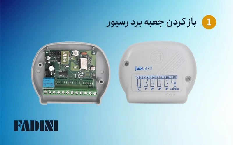 کددهی ریموت jubi فادینی | مرحله اول